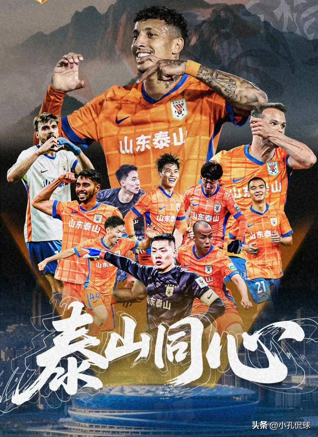 风云突变！山东泰山今夜豪取连胜，足总杯版图或变，目标明确，轮换策略成焦点的简单介绍