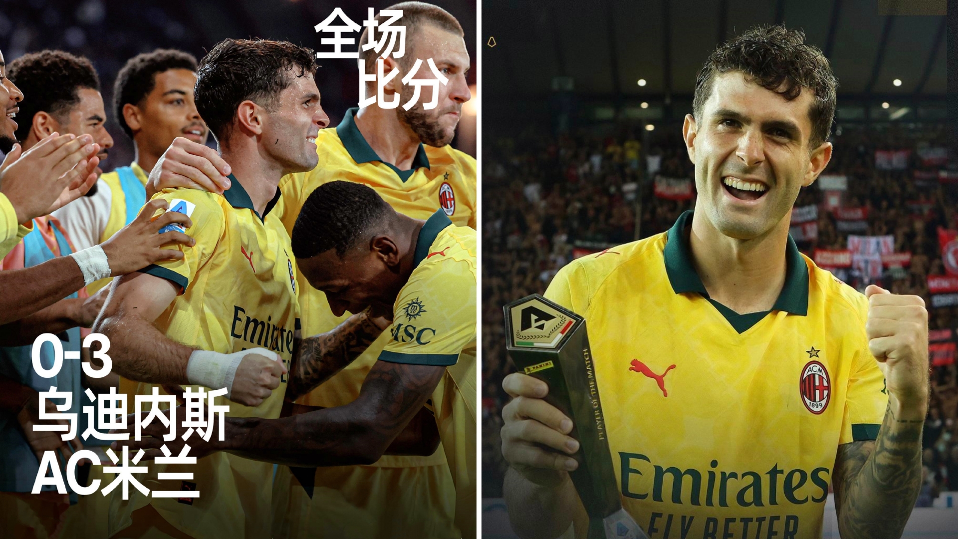 AC米兰今晨战术微调，志在意大利杯名次提升，压力陡增，更衣室氛围转暖 